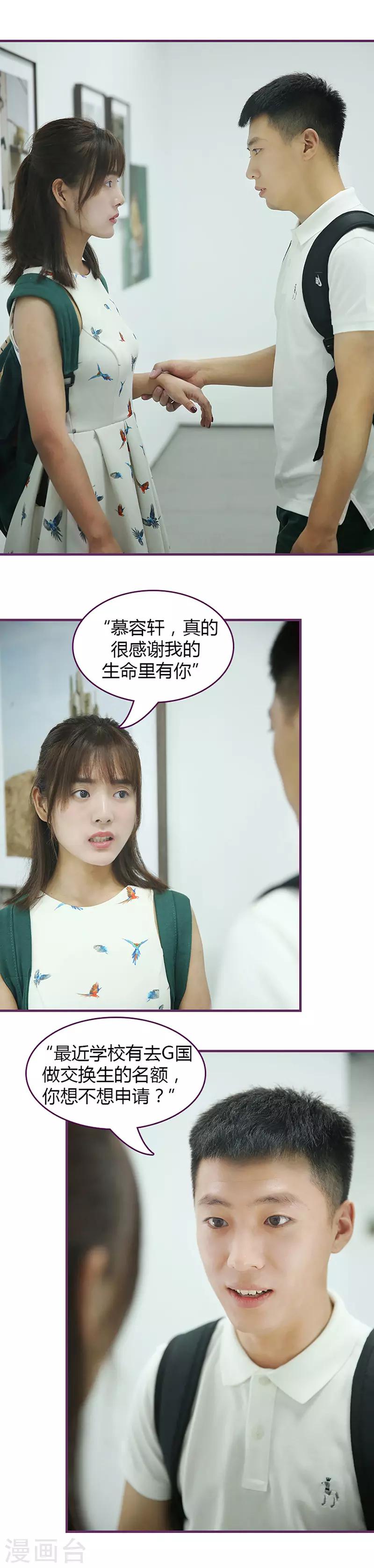 第47话 爱上了他-第47话