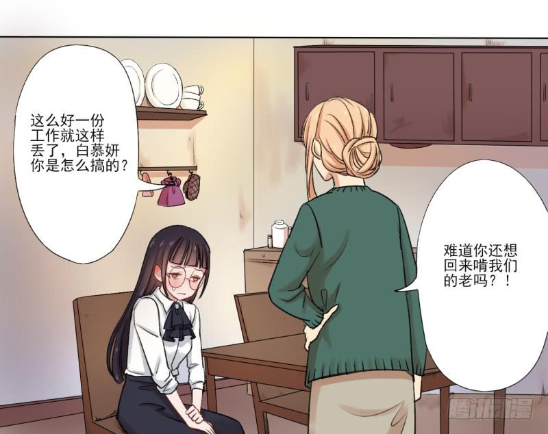 那个男人不见了？！-第3话