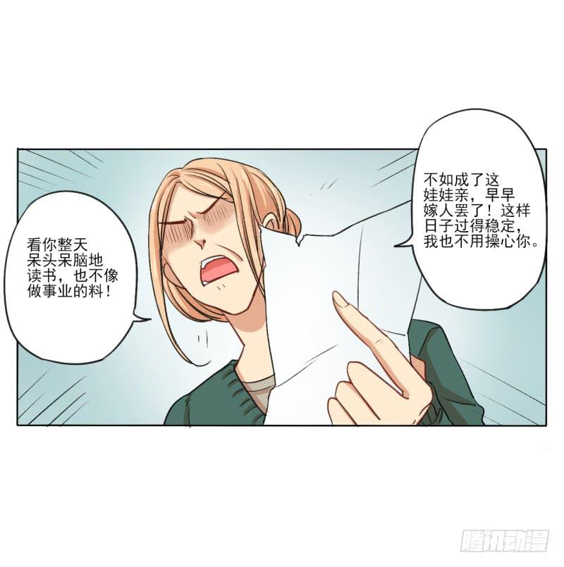 那个男人不见了？！-第3话