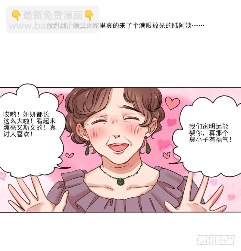 那个男人不见了？！-第3话