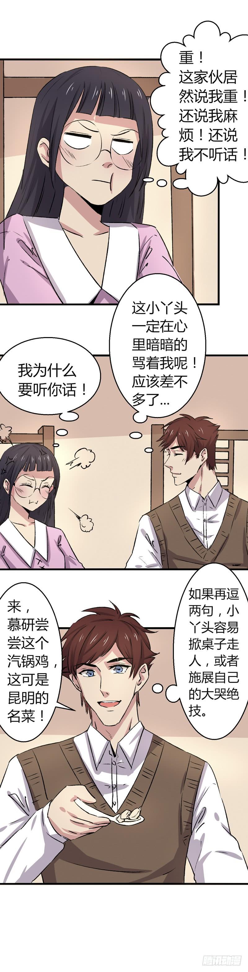 推迟的旅行-第21话