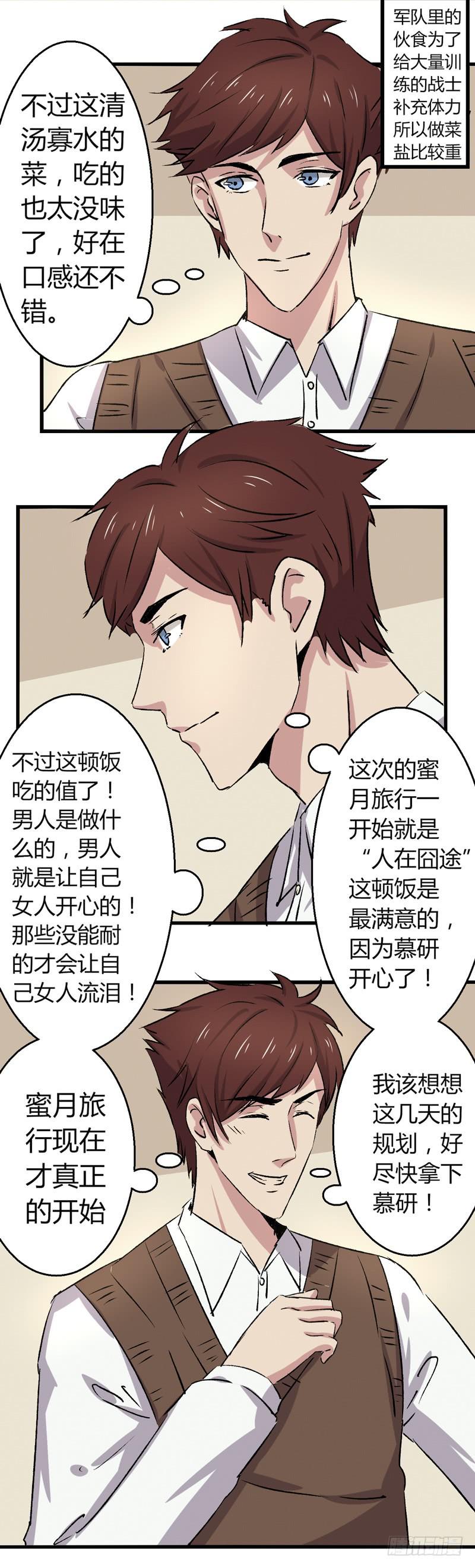 推迟的旅行-第21话