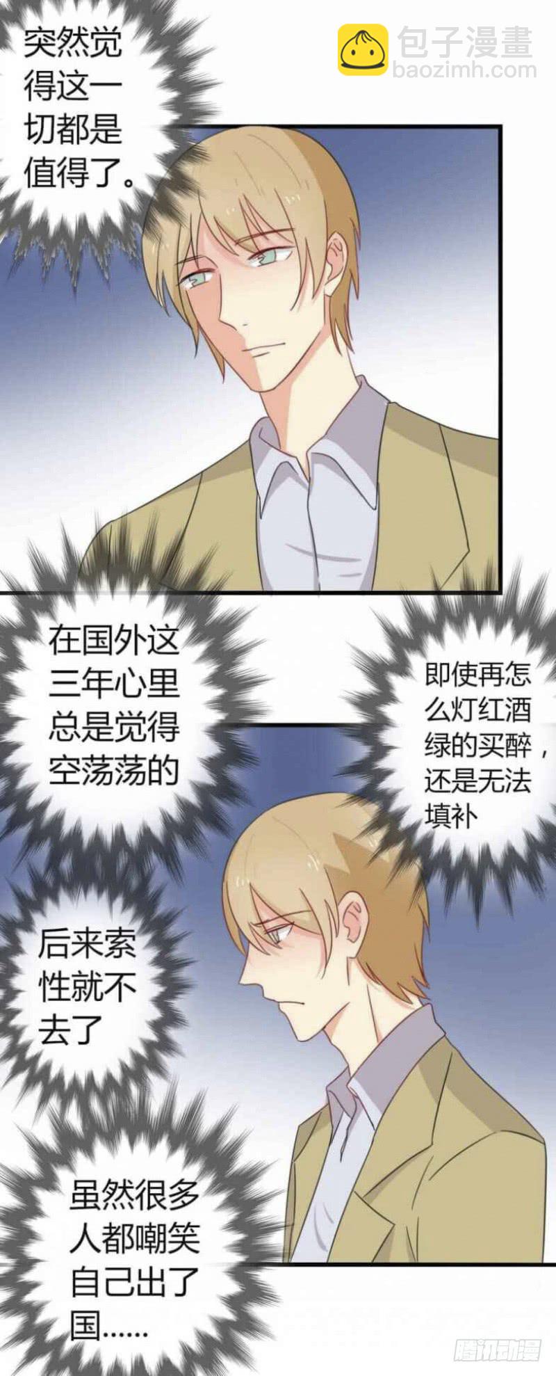 前男友和现老公-第25话