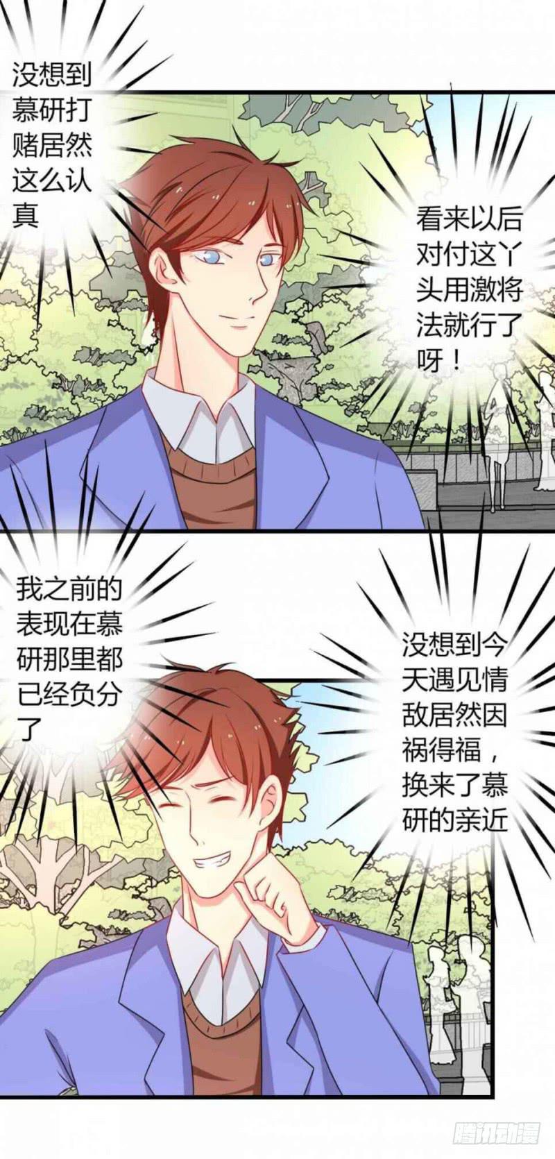 前男友和现老公-第25话