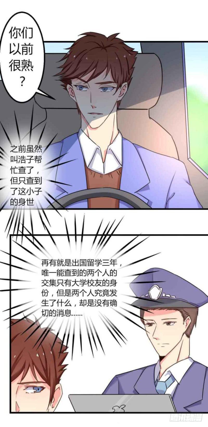 前男友和现老公-第25话