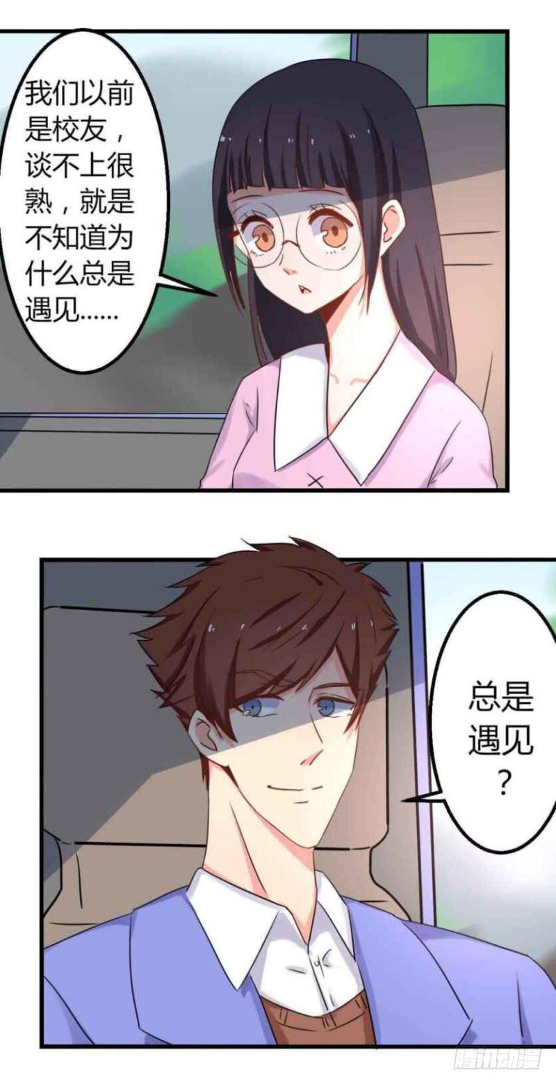 前男友和现老公-第25话