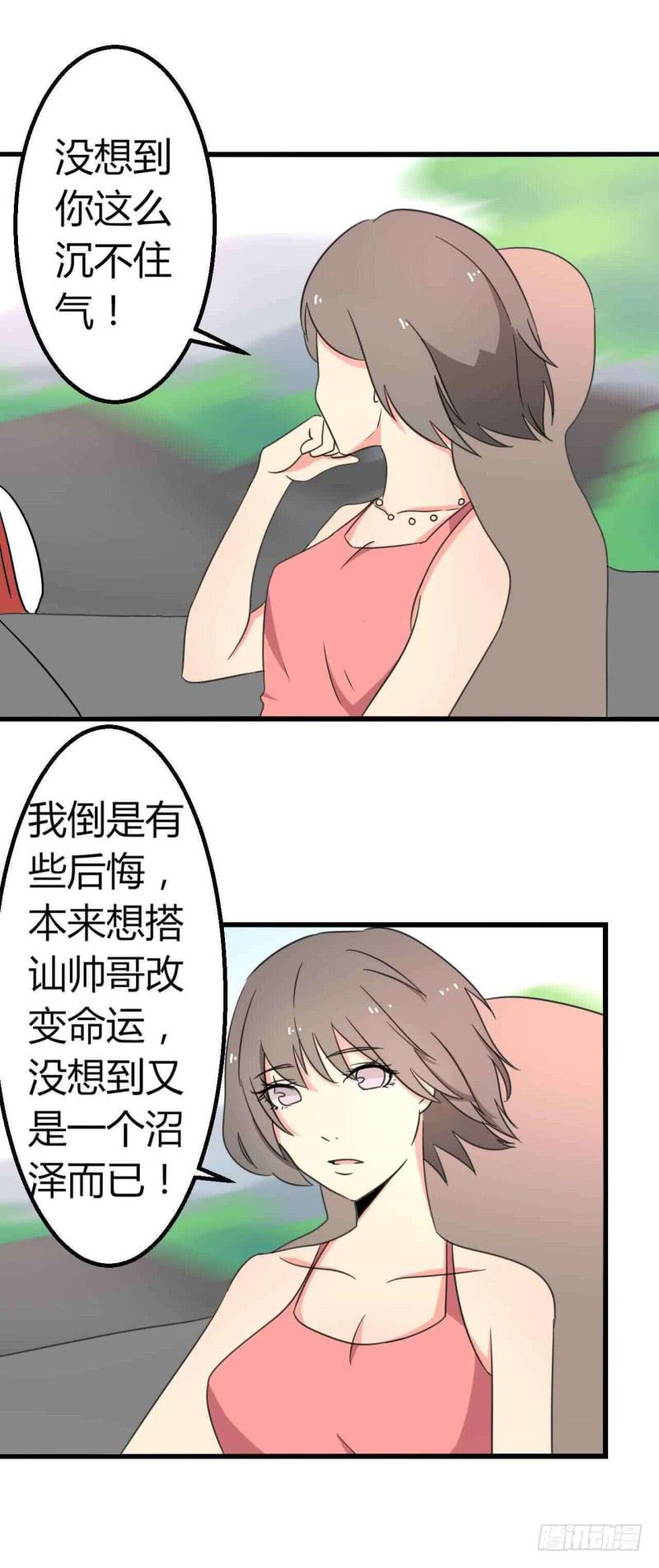 前男友和现老公-第25话