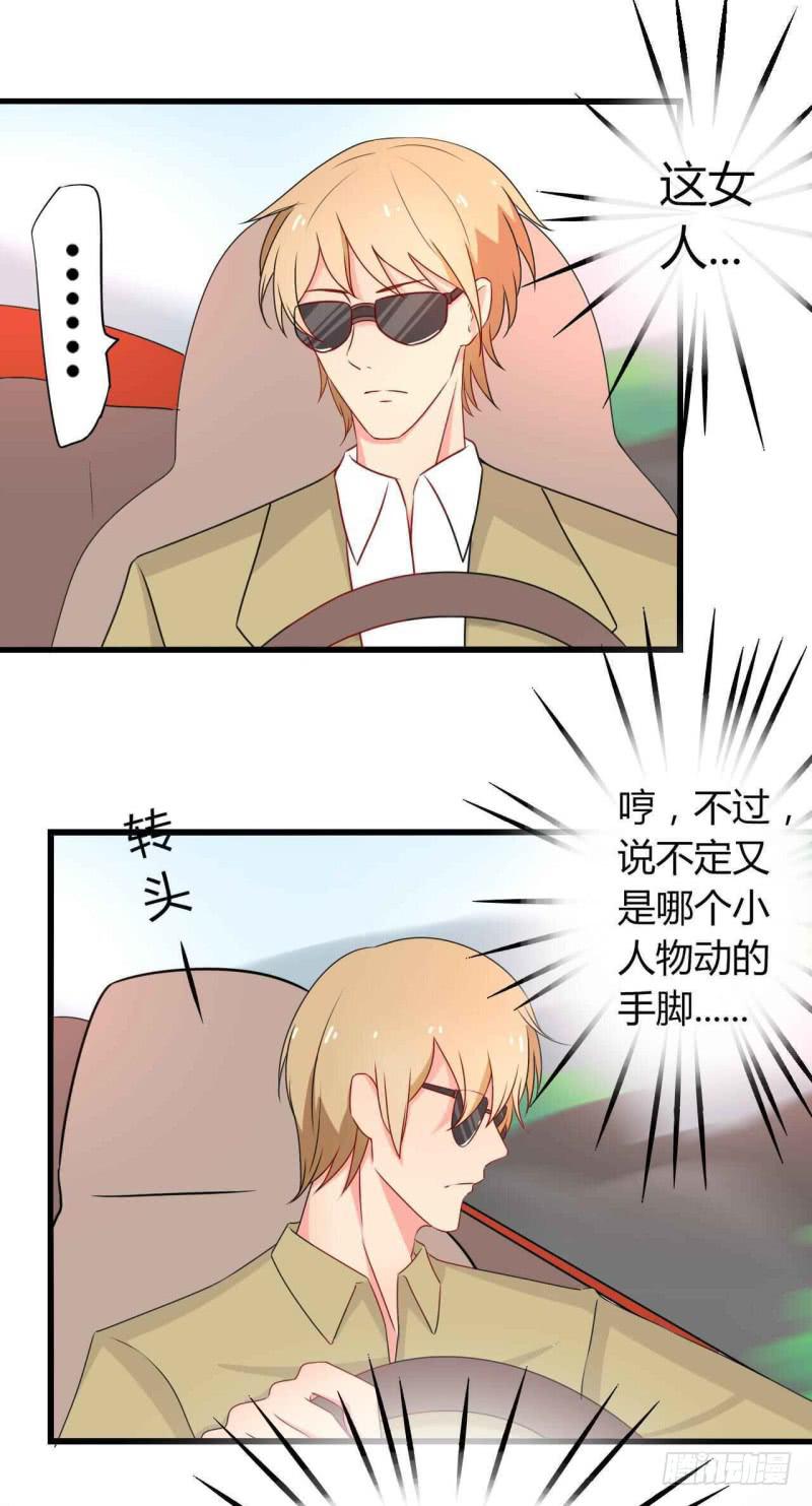 前男友和现老公-第25话