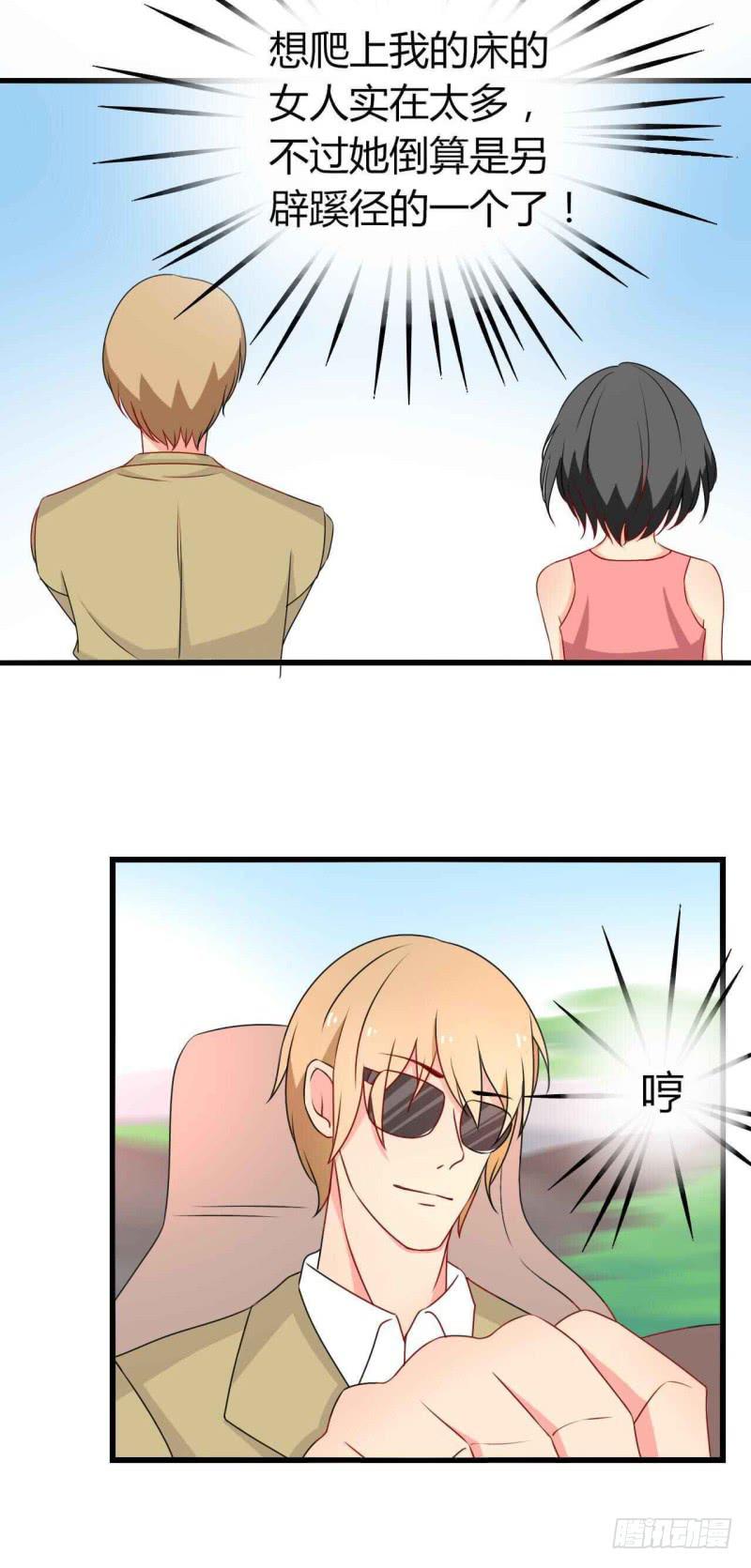 前男友和现老公-第25话