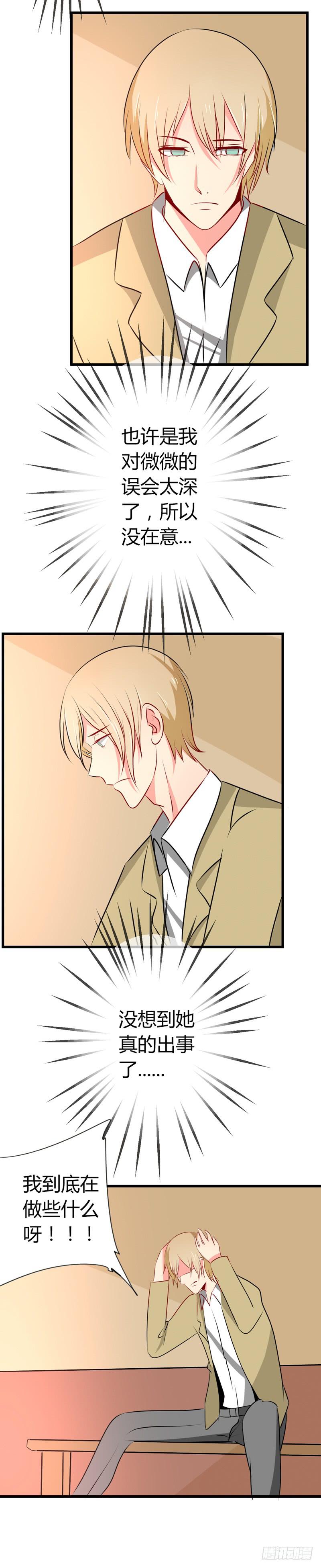 微微的失踪2-第29话