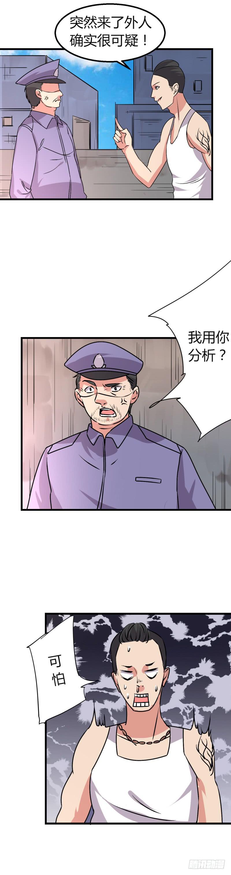 寻找微微-第31话