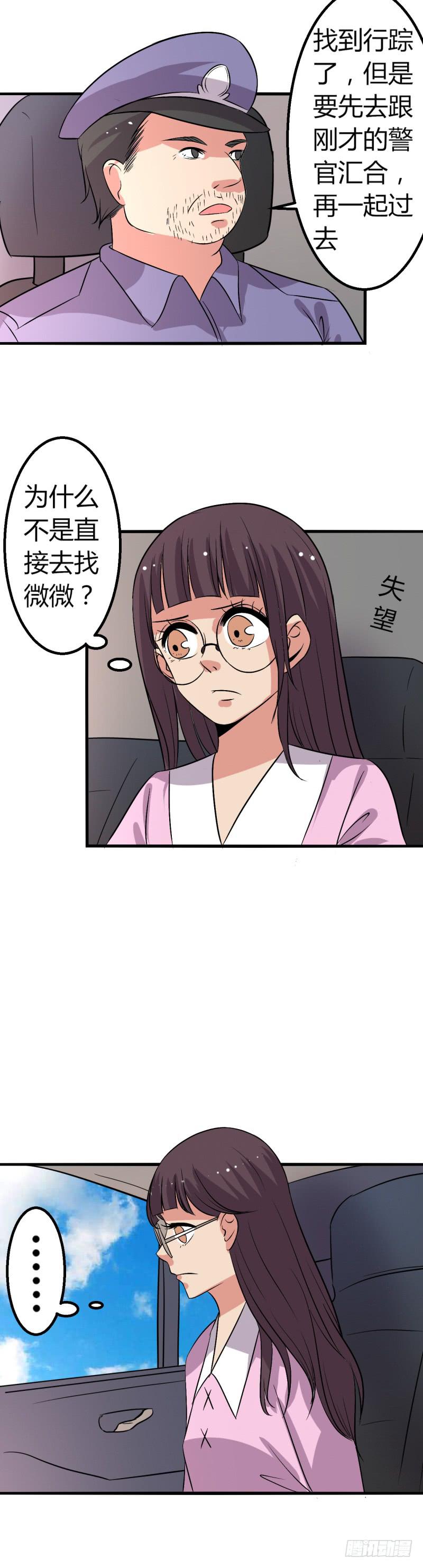 寻找微微-第31话