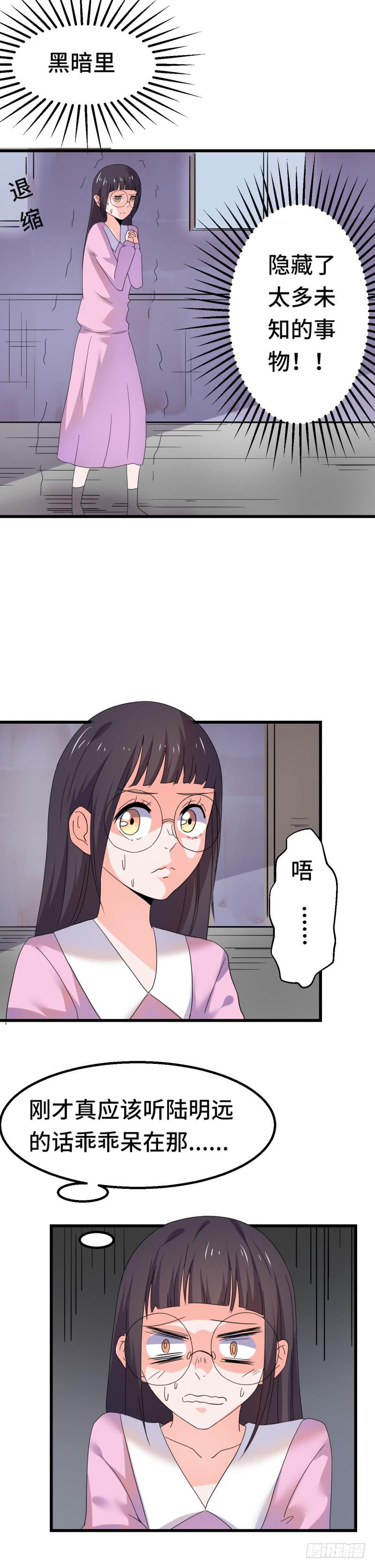 微微的往事-第33话