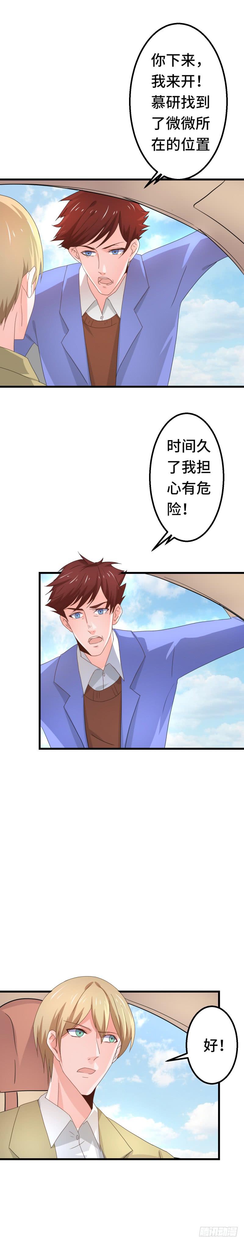 微微的往事-第33话