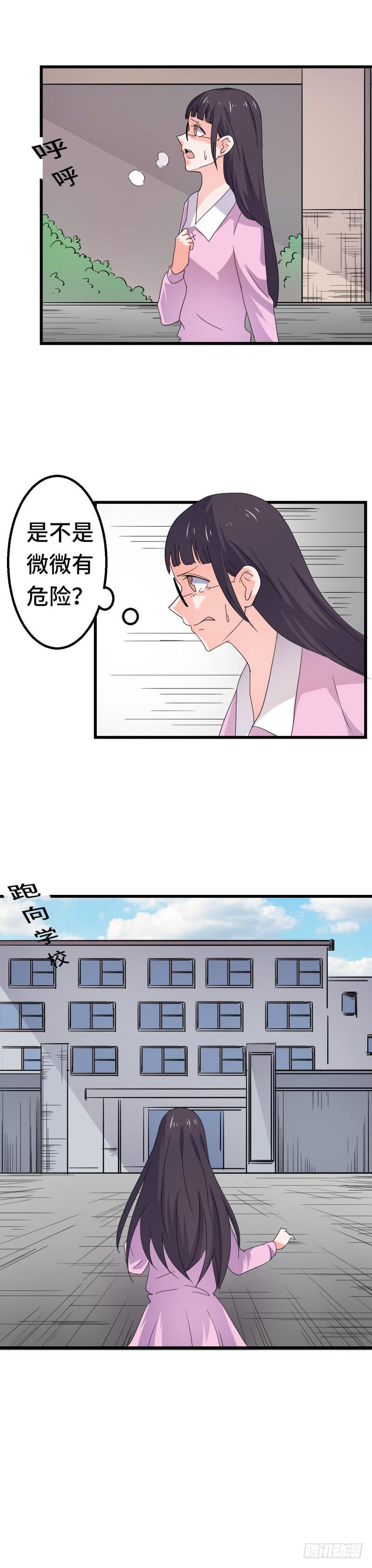 微微的往事-第33话