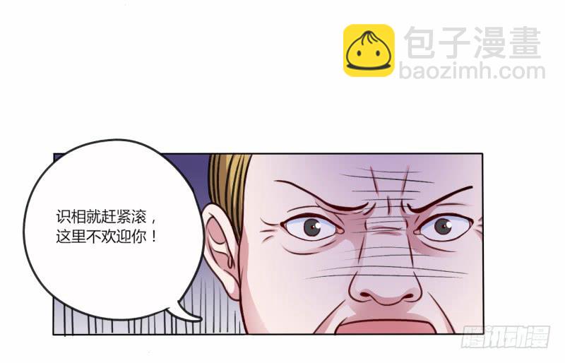 这是爷订下的女人！-第5话