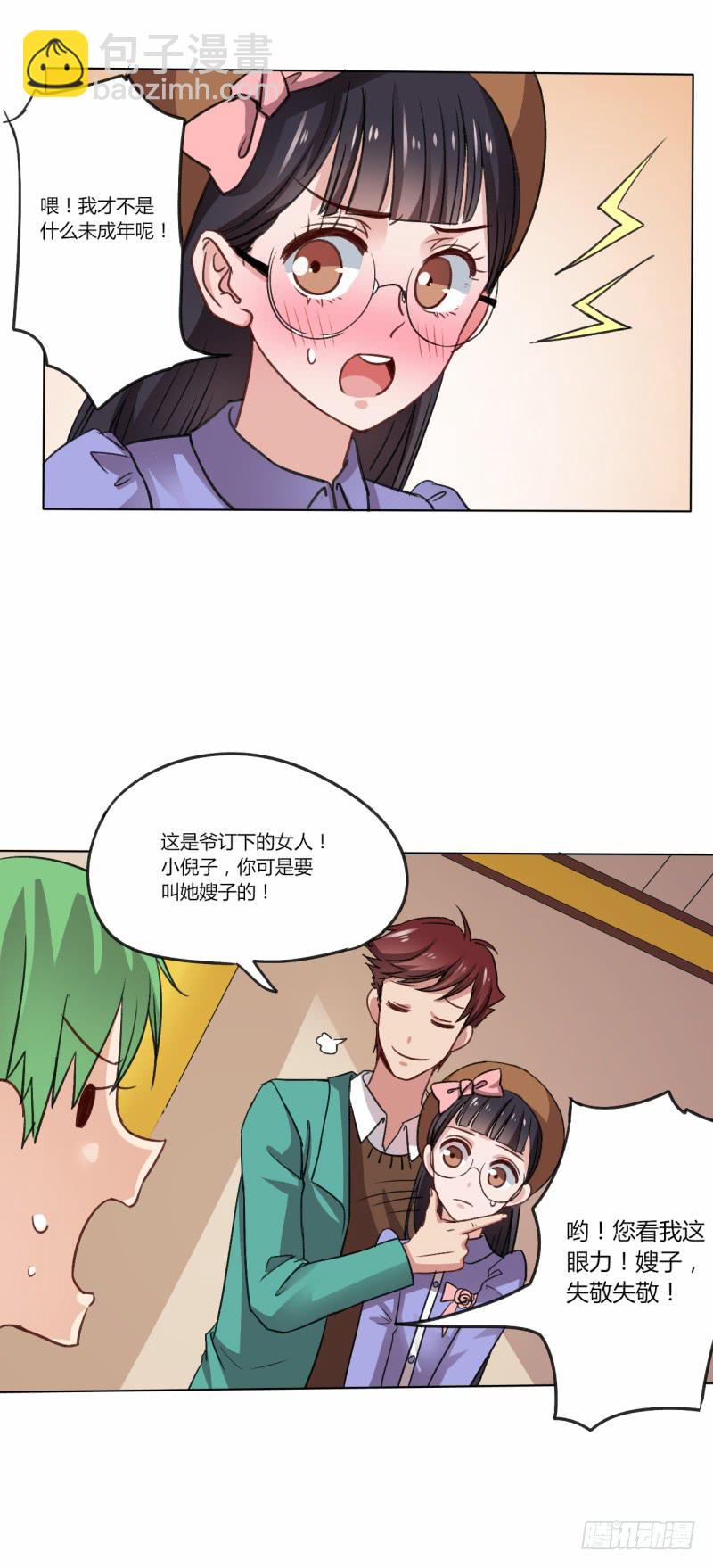 这是爷订下的女人！-第5话