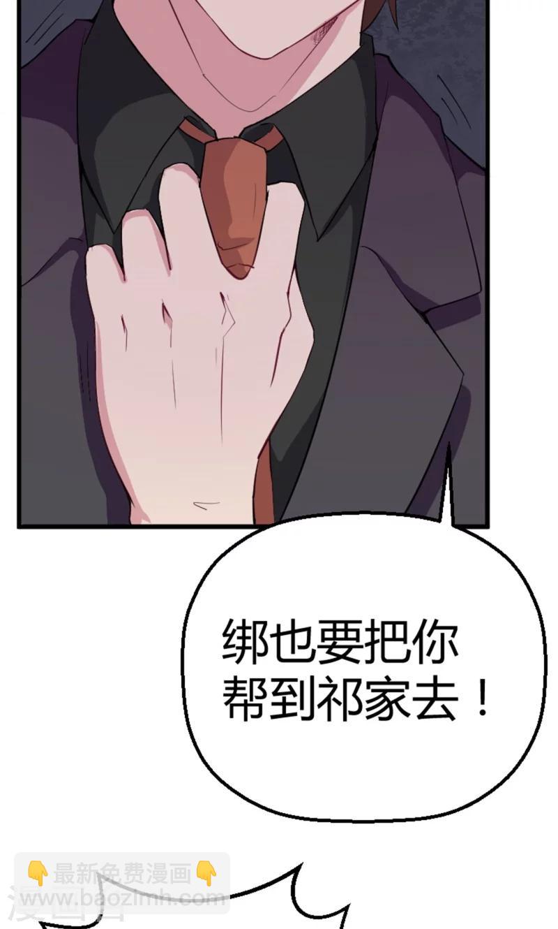 少爺的新娘 - 第1話 爲什麼不是她 - 3