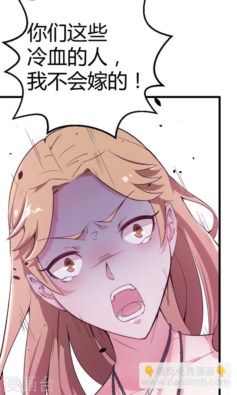 少爺的新娘 - 第1話 爲什麼不是她 - 4