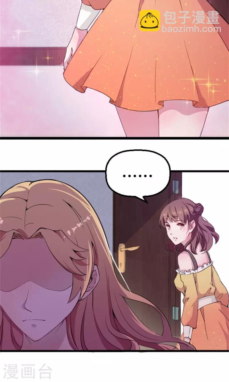 少爺的新娘 - 第1話 爲什麼不是她 - 2