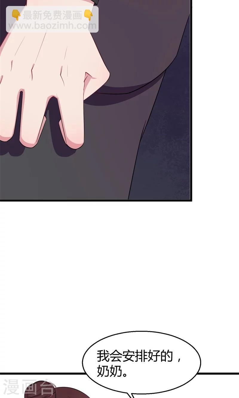 少爺的新娘 - 第1話 爲什麼不是她 - 5