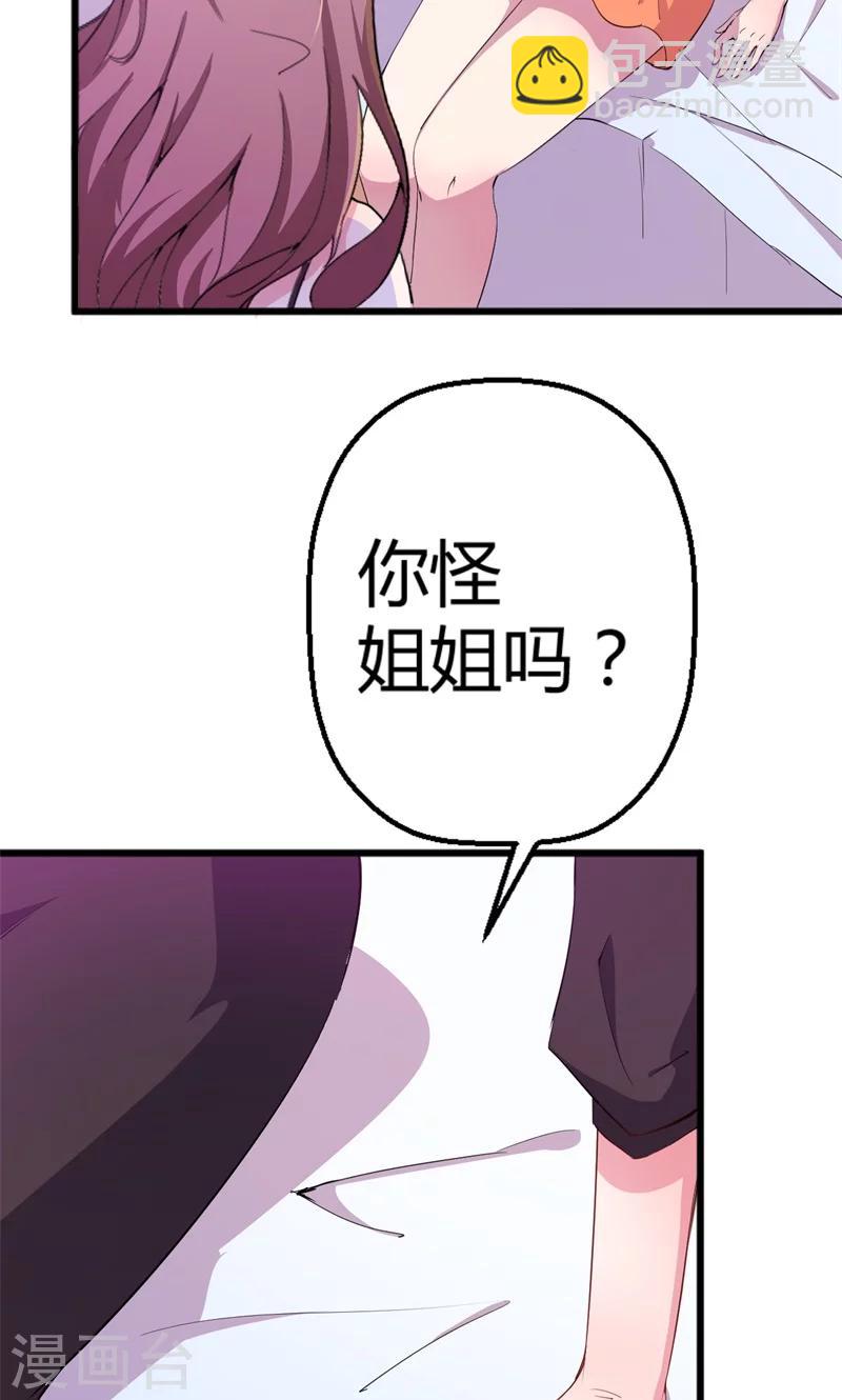 少爺的新娘 - 第1話 爲什麼不是她 - 6