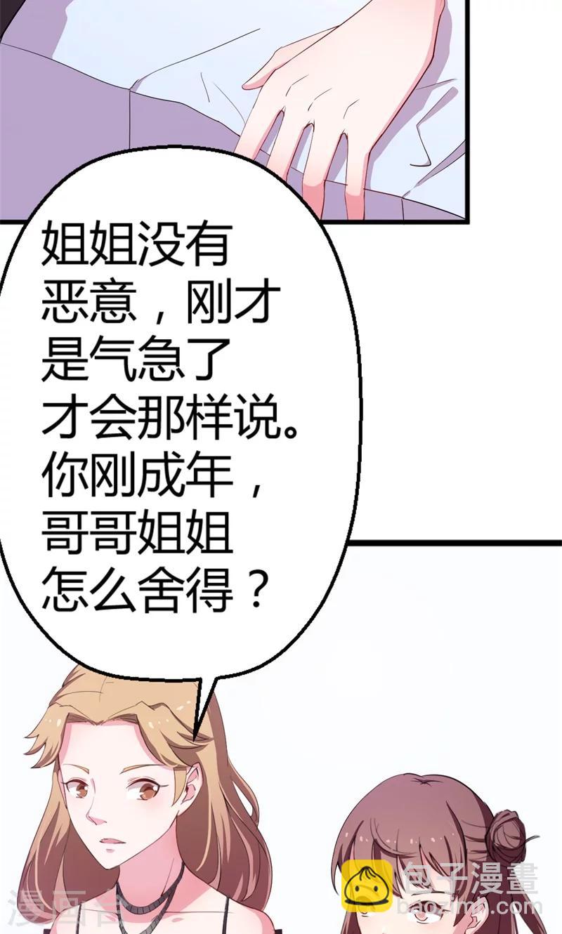 少爺的新娘 - 第1話 爲什麼不是她 - 7