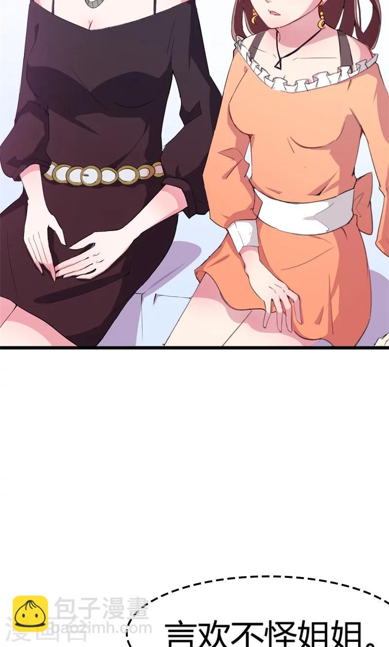 少爺的新娘 - 第1話 爲什麼不是她 - 1