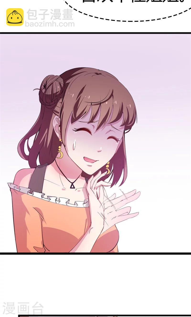 少爺的新娘 - 第1話 爲什麼不是她 - 2