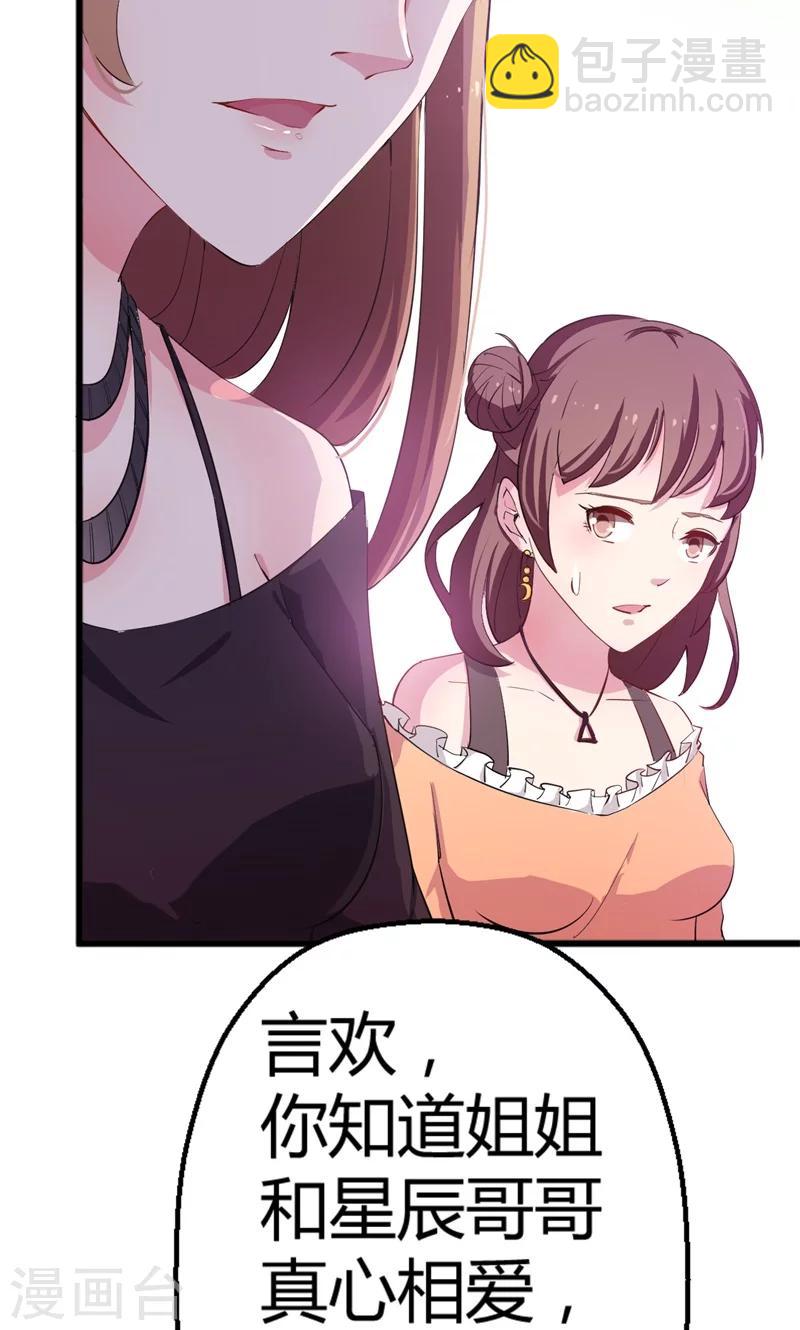 少爺的新娘 - 第1話 爲什麼不是她 - 3