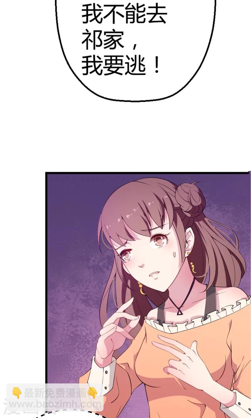 少爺的新娘 - 第1話 爲什麼不是她 - 4