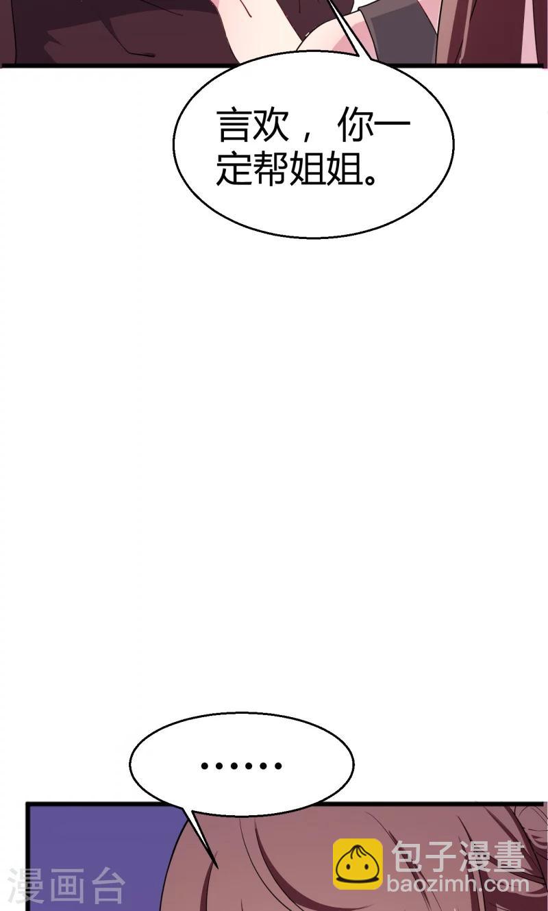 少爺的新娘 - 第1話 爲什麼不是她 - 7