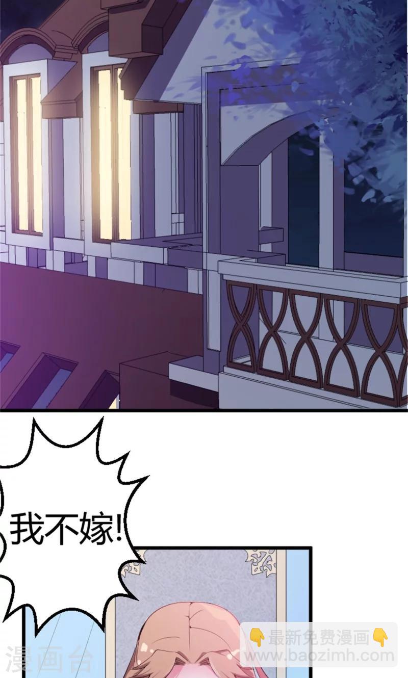 少爺的新娘 - 第1話 爲什麼不是她 - 4