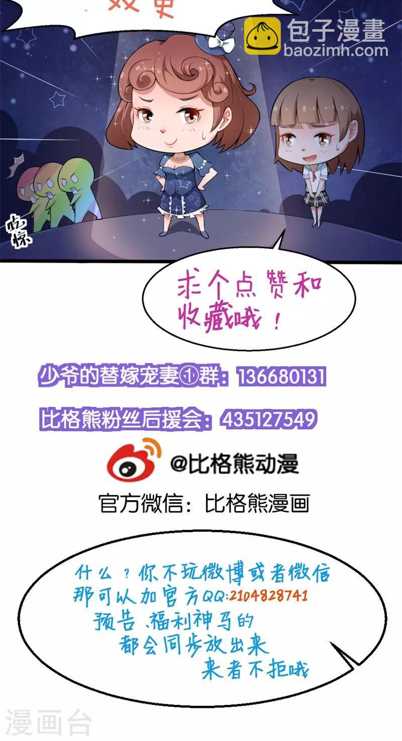 少爺的新娘 - 第1話 爲什麼不是她 - 6