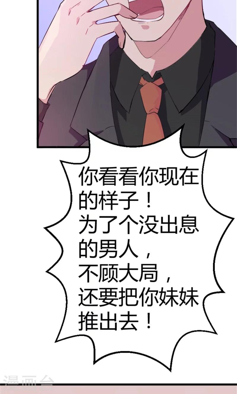 少爺的新娘 - 第1話 爲什麼不是她 - 7