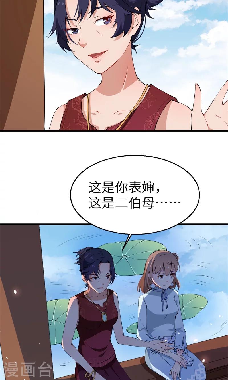 少爺的新娘 - 第10話 我說了算 - 6