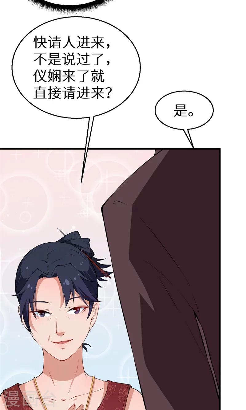 少爺的新娘 - 第10話 我說了算 - 5