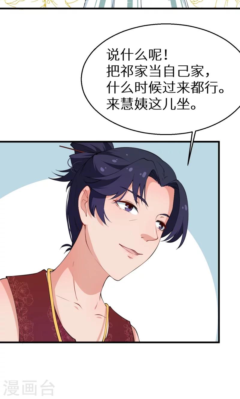 少爺的新娘 - 第10話 我說了算 - 2