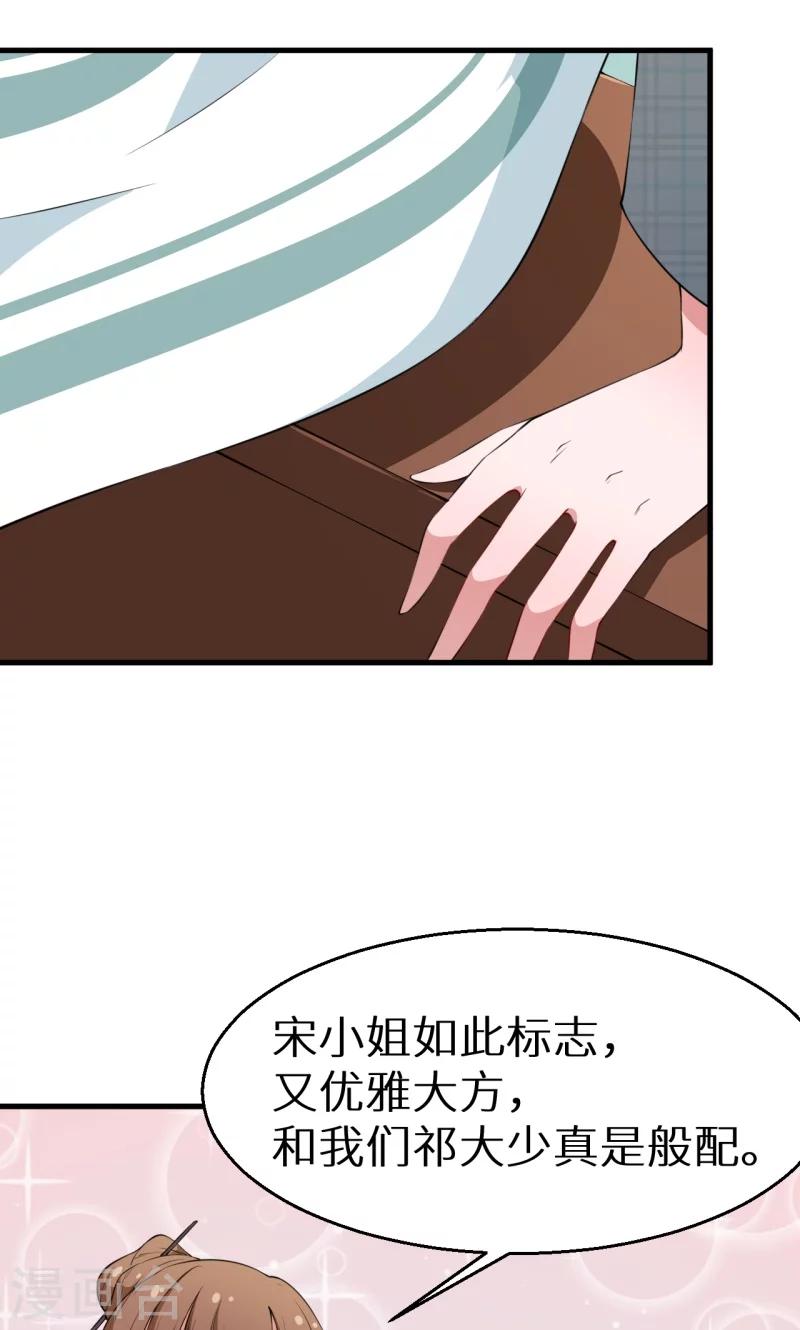 少爺的新娘 - 第10話 我說了算 - 5