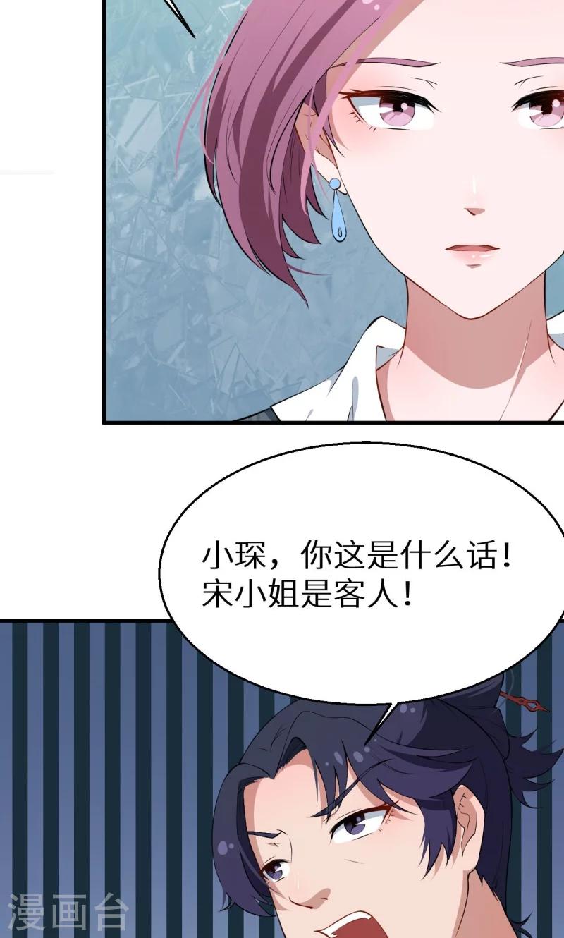 少爺的新娘 - 第10話 我說了算 - 6