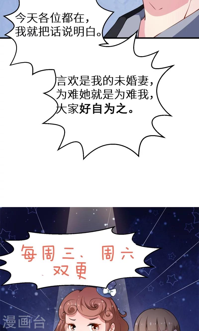 少爺的新娘 - 第10話 我說了算 - 4