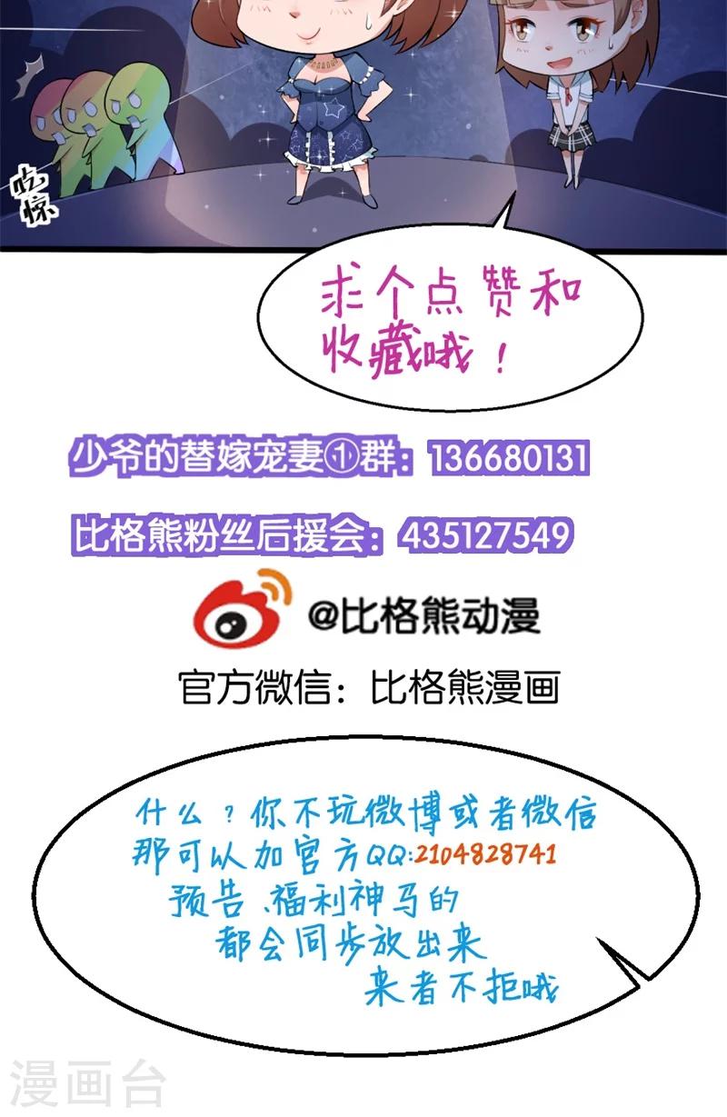 少爺的新娘 - 第10話 我說了算 - 5