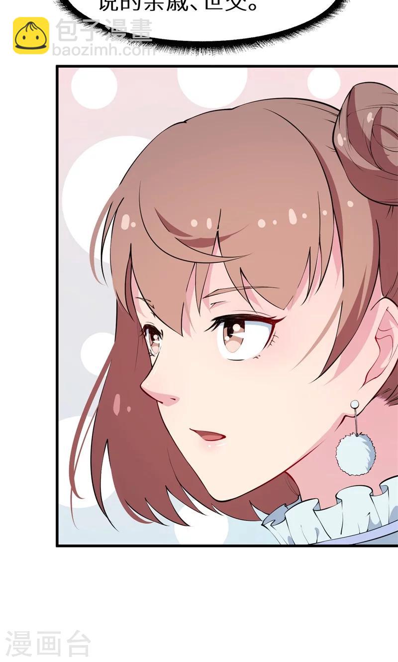 少爺的新娘 - 第10話 我說了算 - 1