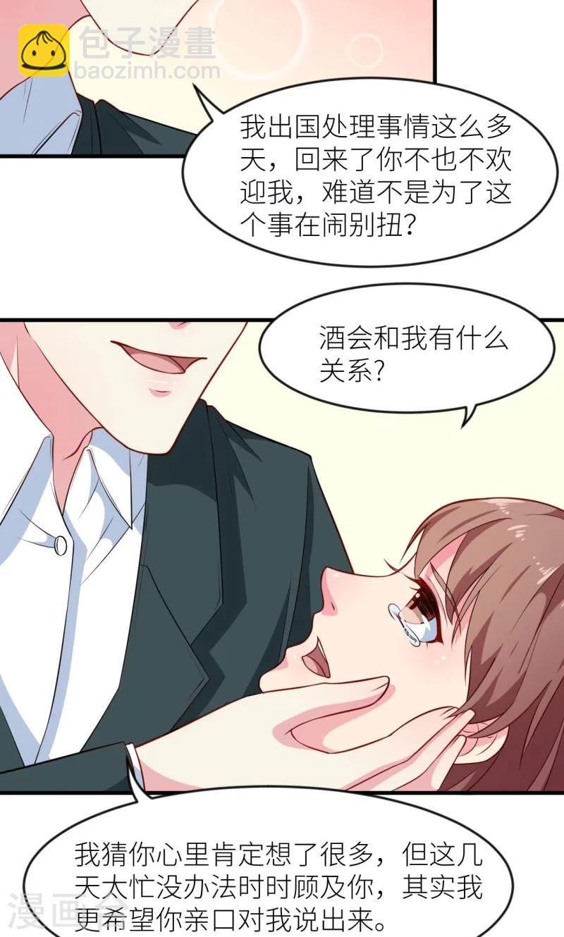 少爺的新娘 - 第100話 總裁夫人 - 5