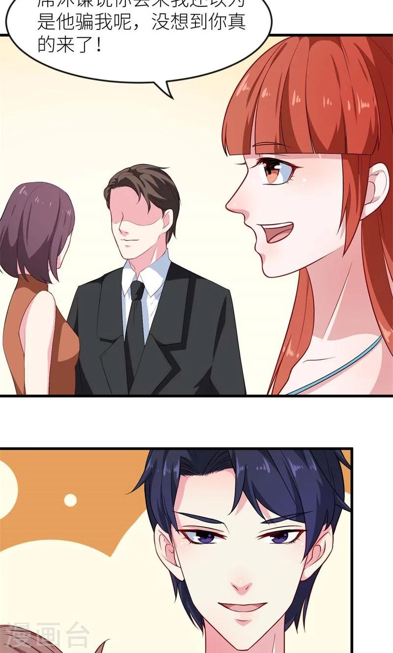 少爺的新娘 - 第100話 總裁夫人 - 2