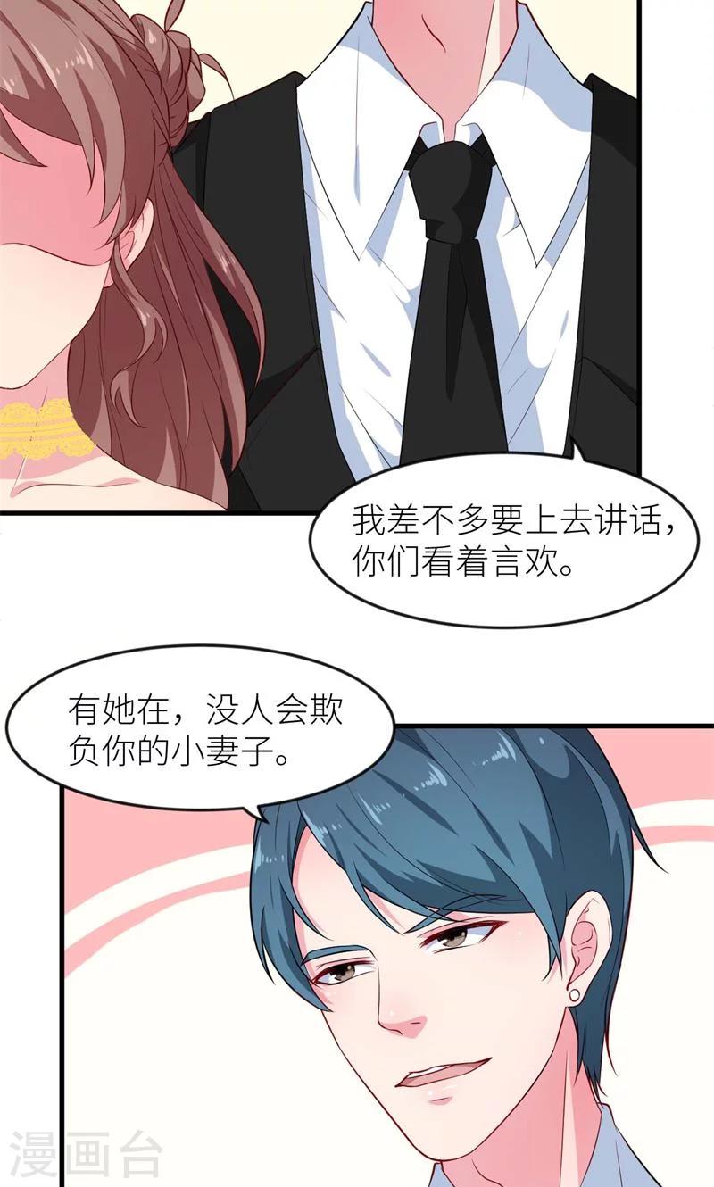 少爺的新娘 - 第100話 總裁夫人 - 3