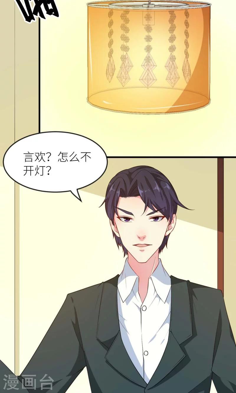 少爺的新娘 - 第100話 總裁夫人 - 3