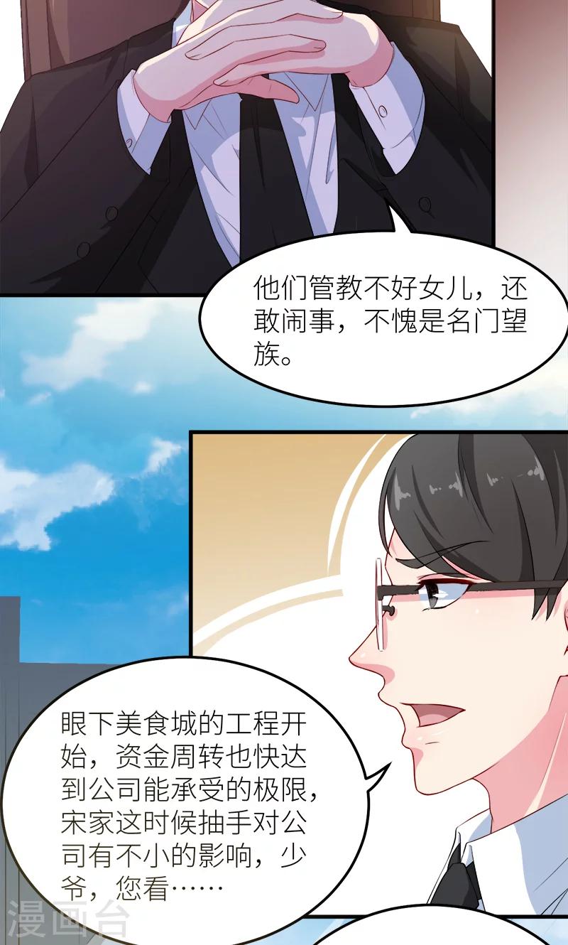 少爺的新娘 - 第102話 遭遇綁架 - 4