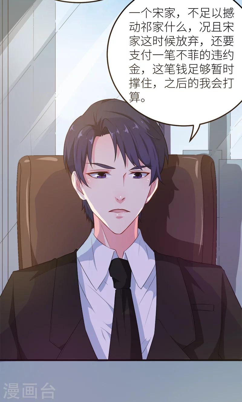 少爺的新娘 - 第102話 遭遇綁架 - 5