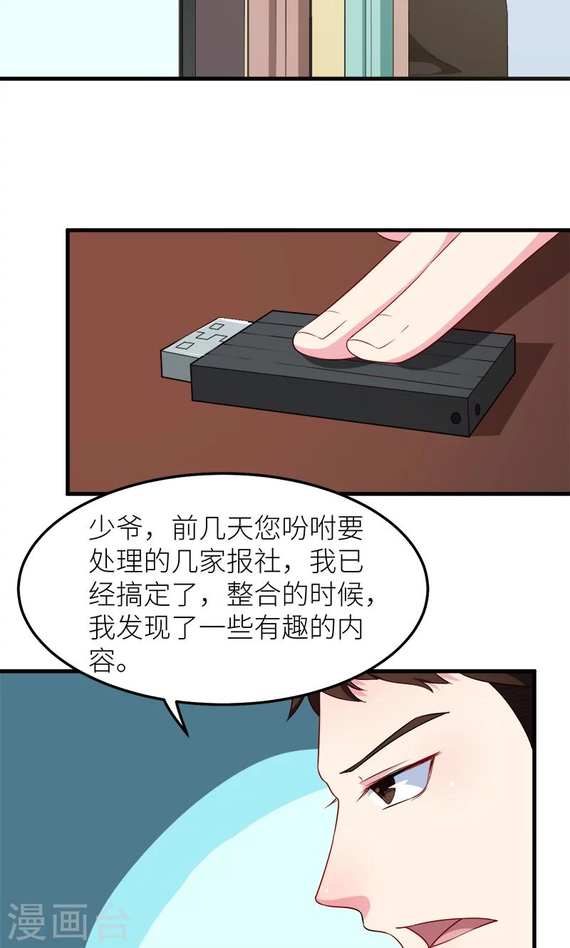 少爺的新娘 - 第102話 遭遇綁架 - 7